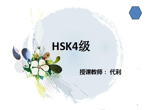 HSK3汉语水平考试ppt课件