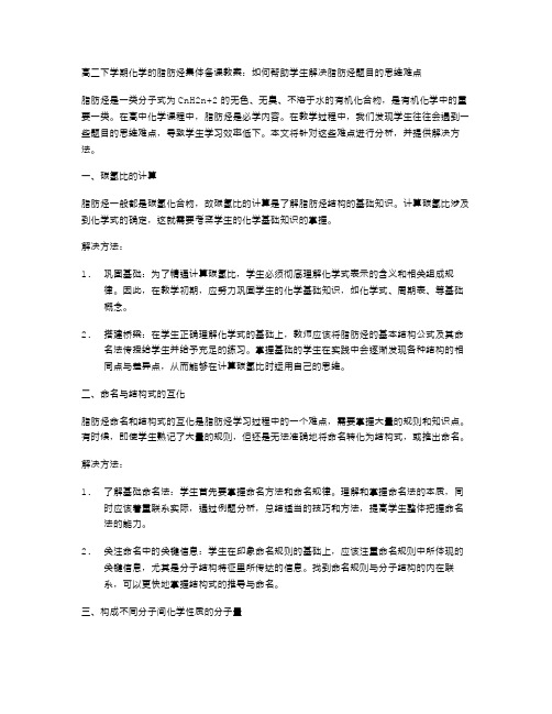 高二下学期化学的脂肪烃集体备课教案：如何帮助学生解决脂肪烃题目的思维难点