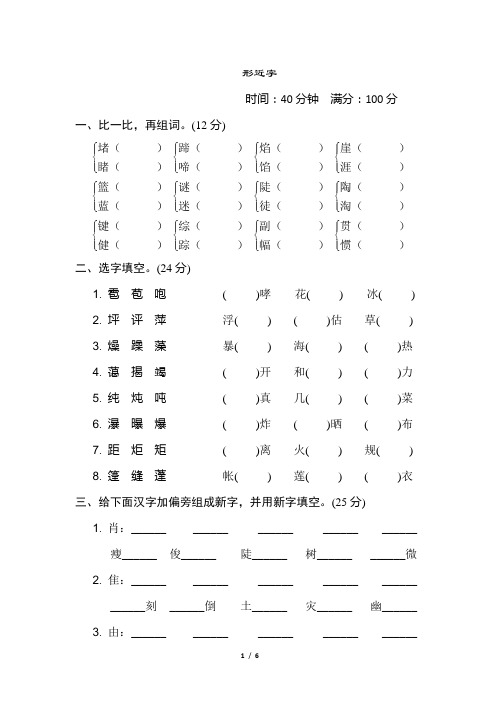 六年级下册语文形近字(含答案)