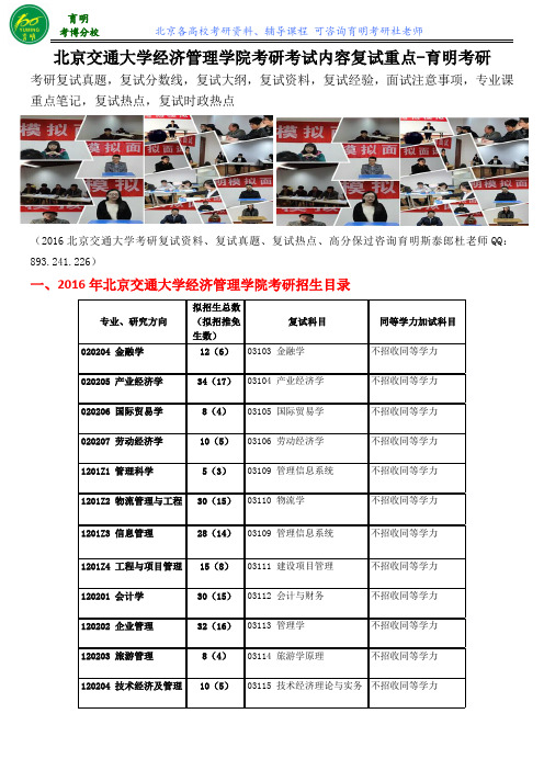 2016北京交通大学金融专业考研联系导师电话,保过辅导、真题复习资料-考研考研