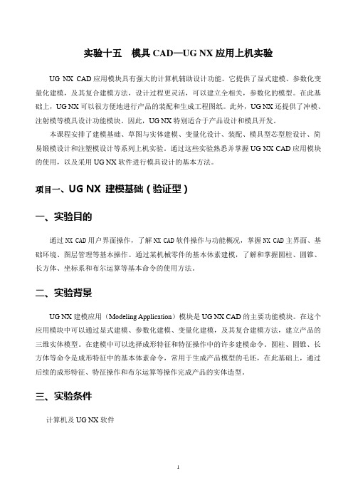 模具cad实验指导书.doc