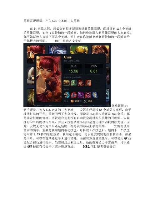 英雄联盟课堂：初入LOL必备的三大英雄