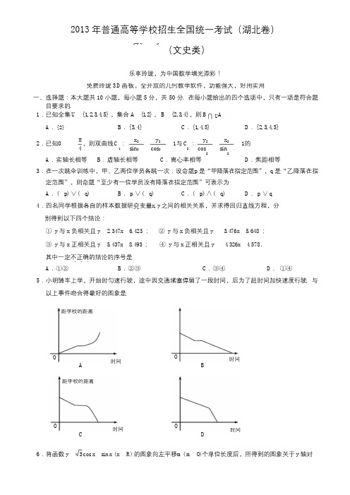 2013湖北高考数学文科试题及解析