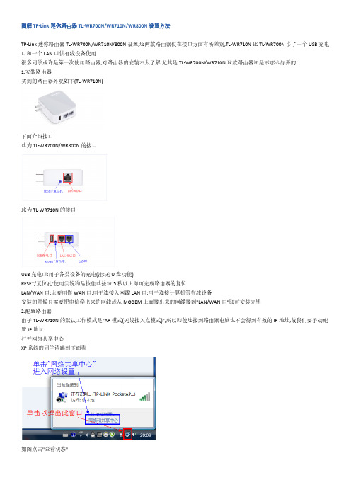 TL—WR710N路由器设置图解