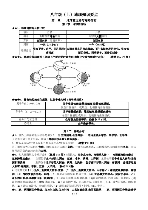 中图版八年级地理上册复习提纲