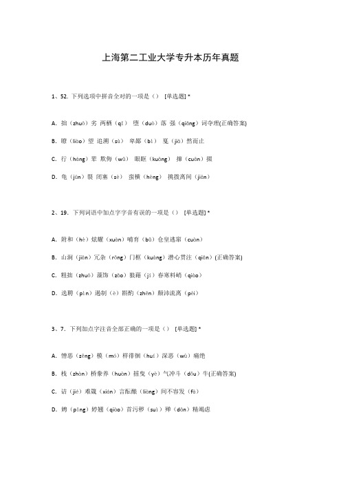 上海第二工业大学专升本历年真题