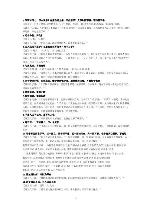 名句《论语》68解析