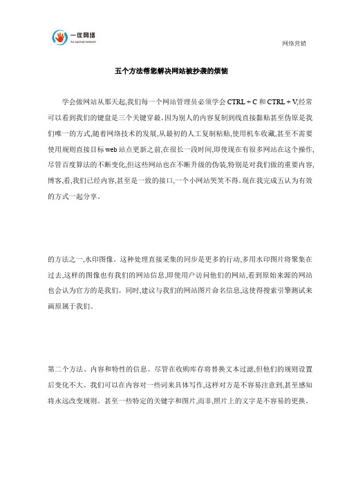 五个方法帮您解决网站被抄袭的烦恼