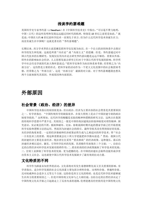 英国科学史专家李约瑟