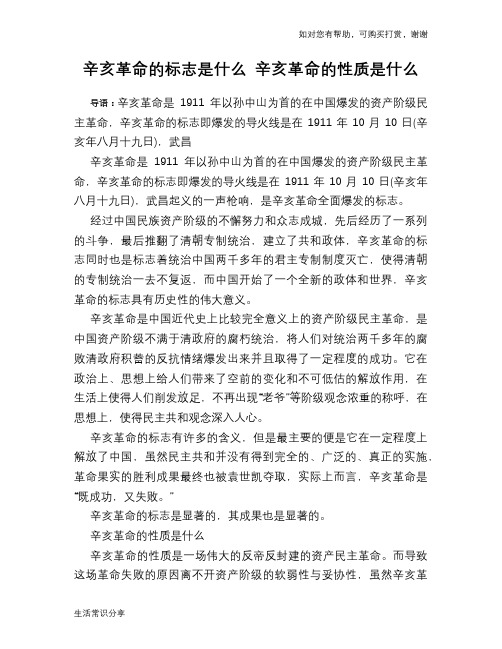 历史趣谈辛亥革命的标志是什么 辛亥革命的性质是什么