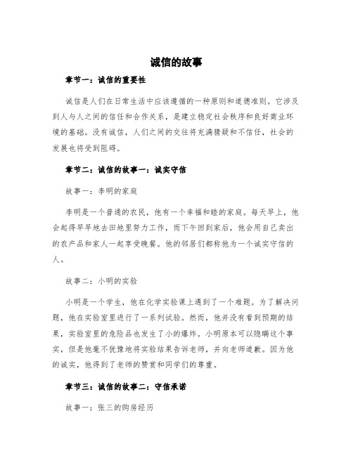 诚信的故事 诚信的名言名句