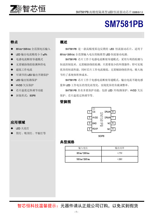 SM7581PB高精度隔离型LED恒流驱动芯片ESOP降压恒流驱动