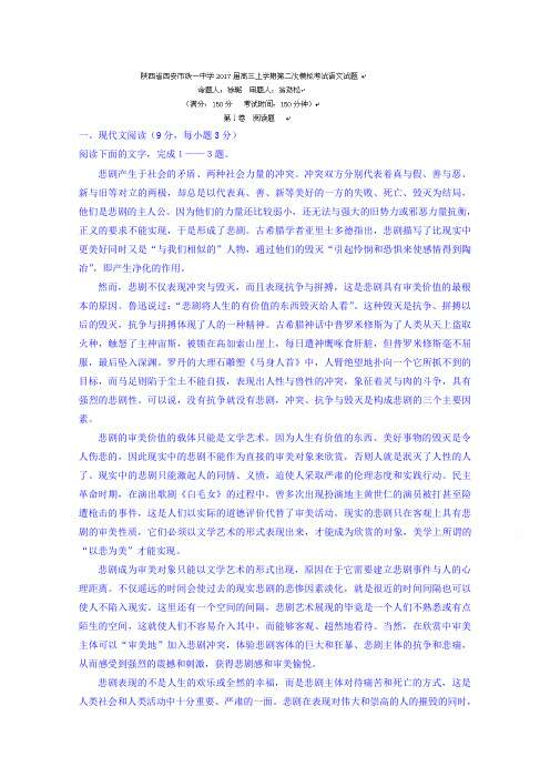 陕西省西安市铁一中学2017届高三上学期第二次模拟考试语文试题 Word版含答案