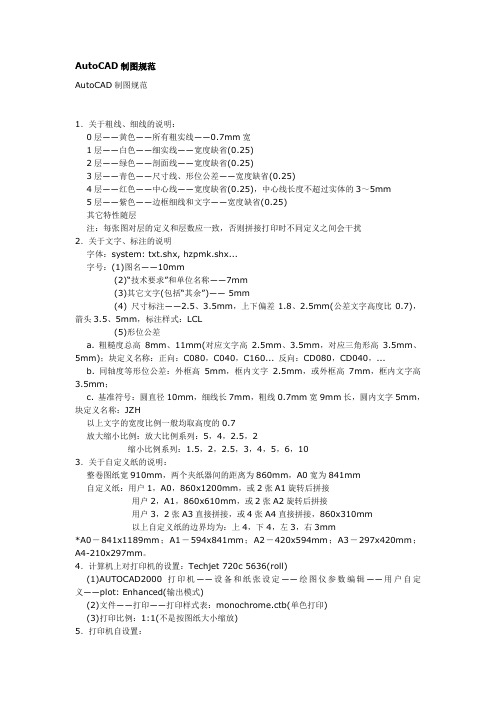 (完整版)免费的AutoCAD制图规范