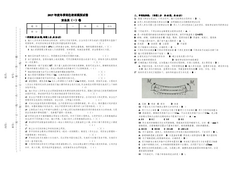 安全员模拟试卷含答案