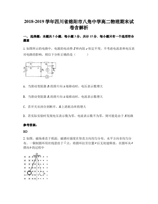 2018-2019学年四川省绵阳市八角中学高二物理期末试卷含解析