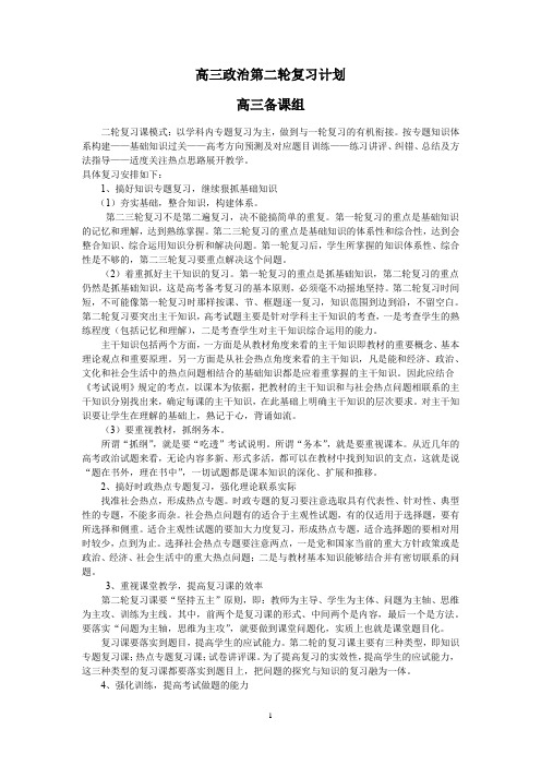 高三政治第二轮复习计划