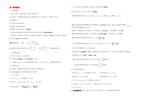 高一数学数列 新课标 人教版 教案