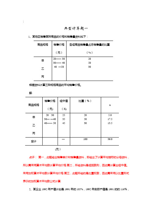 统计学计算题整理