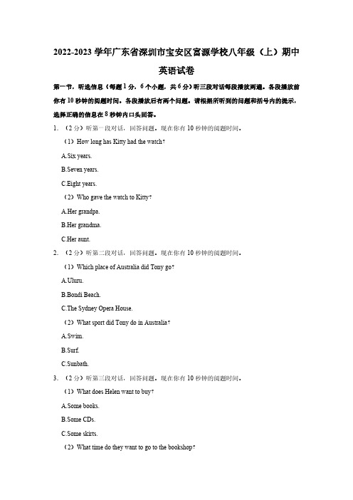 广东省深圳市宝安区富源学校2022-2023学年八年级上学期期中英语试卷(含解析,无听力音频及原文)