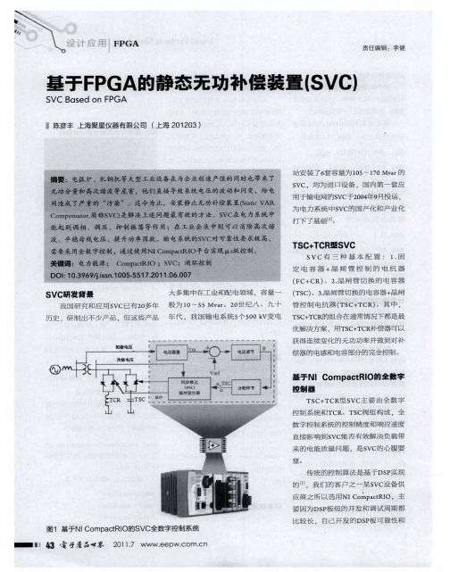 基于FPGA的静态无功补偿装置(SVC)