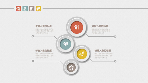 PPT信息图表工作总结并列关系图表模板