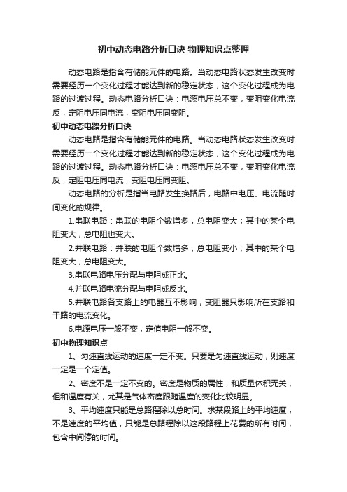 初中动态电路分析口诀物理知识点整理