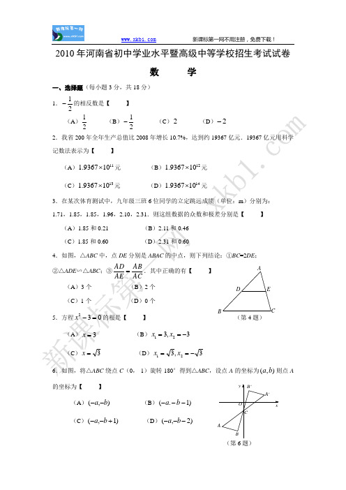 010年河南省初中学业水平暨高级中等学校招生考试试卷