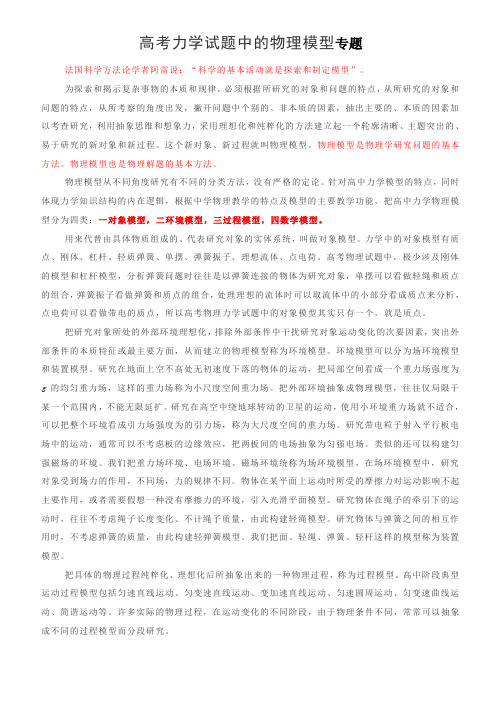 高考力学试题中的物理模型专题