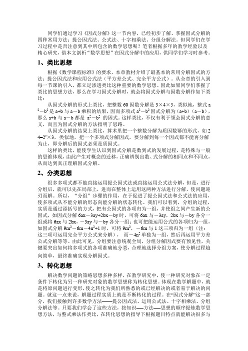 因式分解中数学思想