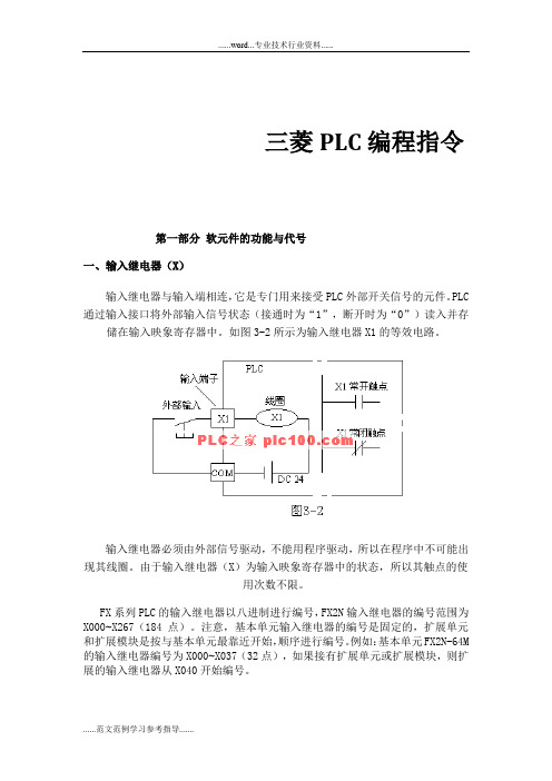 三菱PLC编程指令