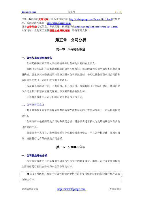 2011证券从业资格考试 《证券投资分析》 串讲讲义(5)