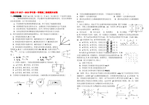 人教版 2017-2018学年第一学期高二期末物理试卷