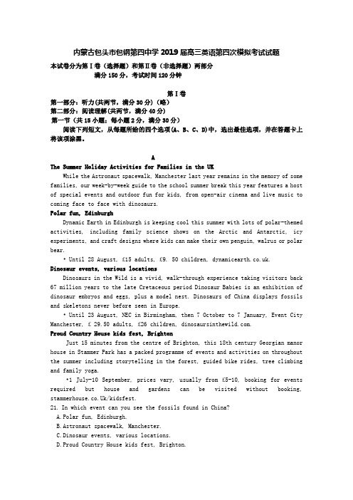 内蒙古包头市包钢第四中学2019届高三英语第四次模拟考试试题[含答案]