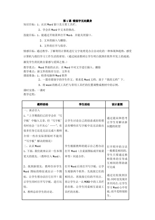 浙江摄影版小学信息技术四年级上册教案