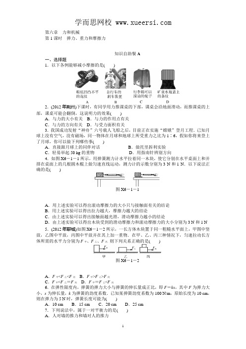 2013年中考物理复习专题检测试题：第6章  力和机械