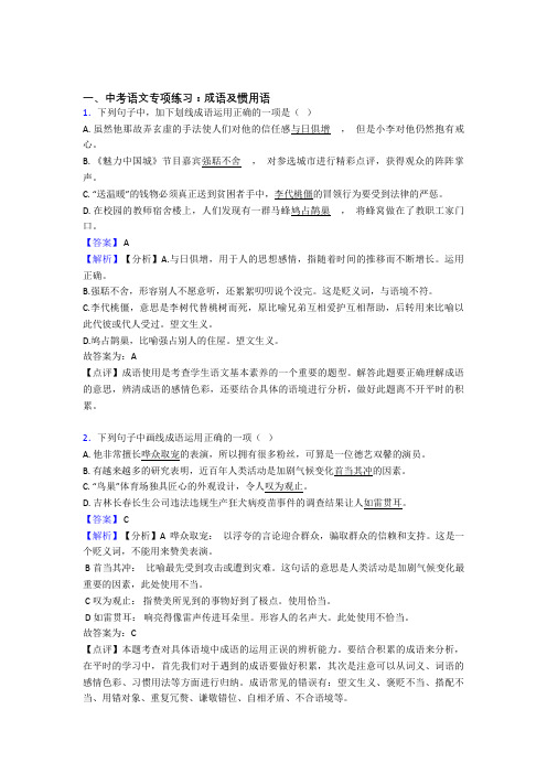 中考语文成语及惯用语及答案(Word版)