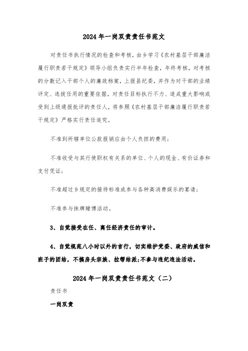 2024年一岗双责责任书范文(四篇)