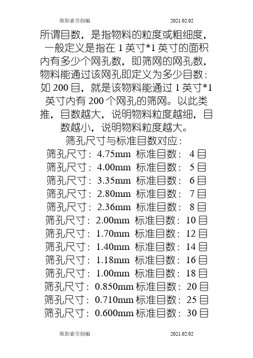 目数毫米对照表之欧阳家百创编