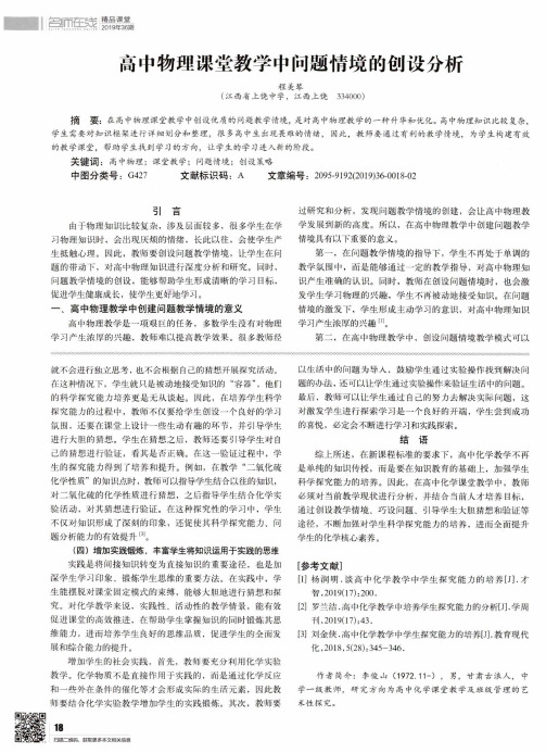 高中物理课堂教学中问题情境的创设分析