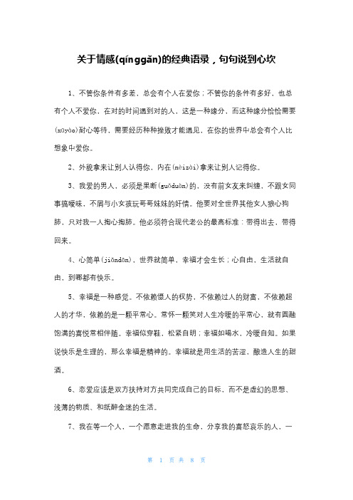 关于情感的经典语录,句句说到心坎