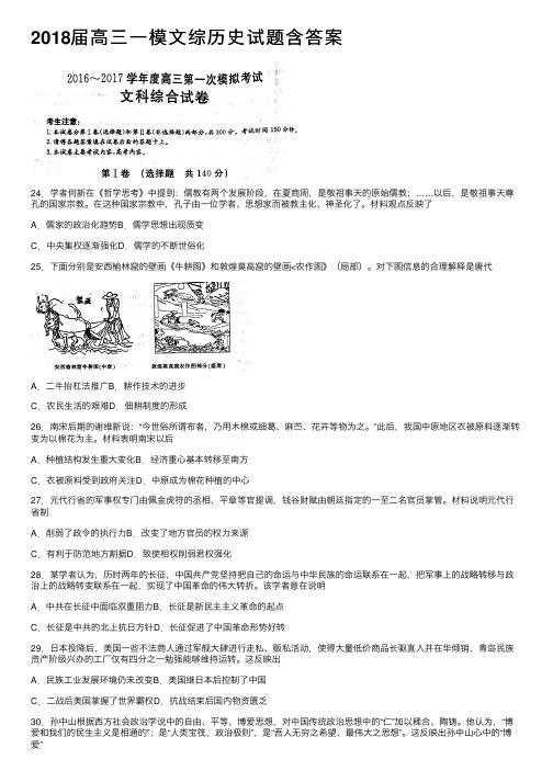 2018届高三一模文综历史试题含答案