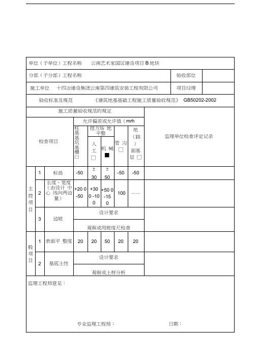 监理抽检记录表