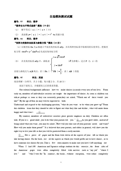 2013年浙江省高考自选模块试题及答案