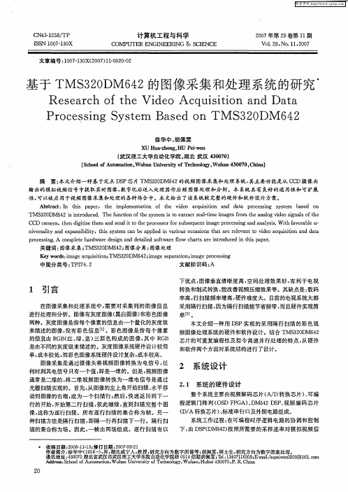 基于TMS320DM642的图像采集和处理系统的研究