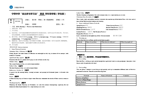 人教版必修3 Unit 1Reading导学稿