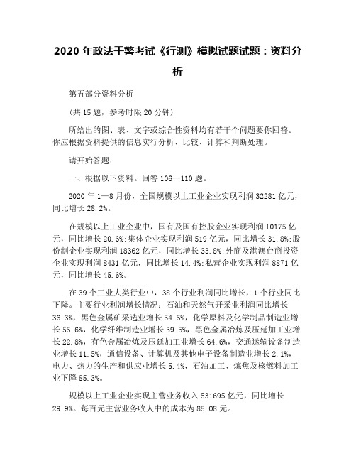 2020年政法干警考试《行测》模拟试题试题：资料分析