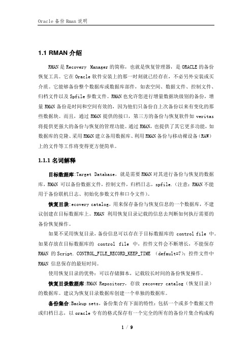 Oracle备份rman操作说明