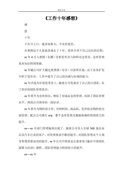 《工作十年感想》