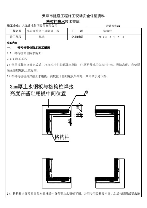 格构柱技术交底